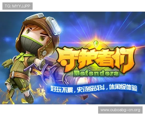 欧博游戏网提供详细的游戏攻略与技巧帮助玩家轻松应对各种挑战 欧博游戏网提供详细的游戏攻略与技巧帮助玩家轻松应对各种挑战