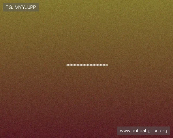 欧博会员登录网页界面优化升级带来的用户体验提升与操作便捷性